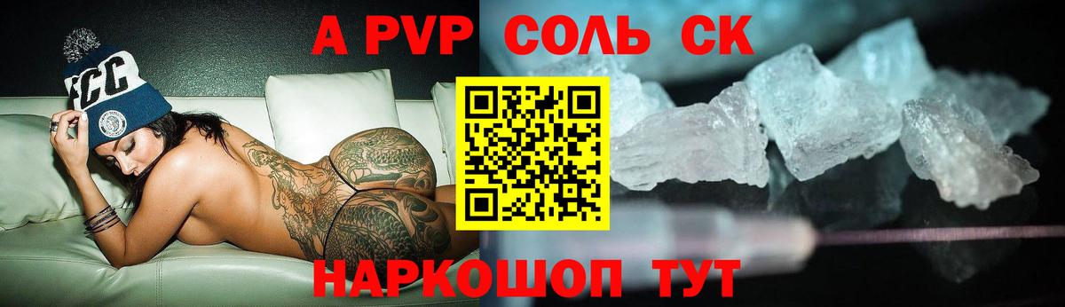 Alpha PVP Соль  Альфа ПВП Соль  Ухта  Вход с VPN  APVP СК КРИС 