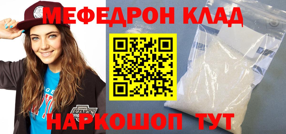 Меф мяу мяу мука Ухта