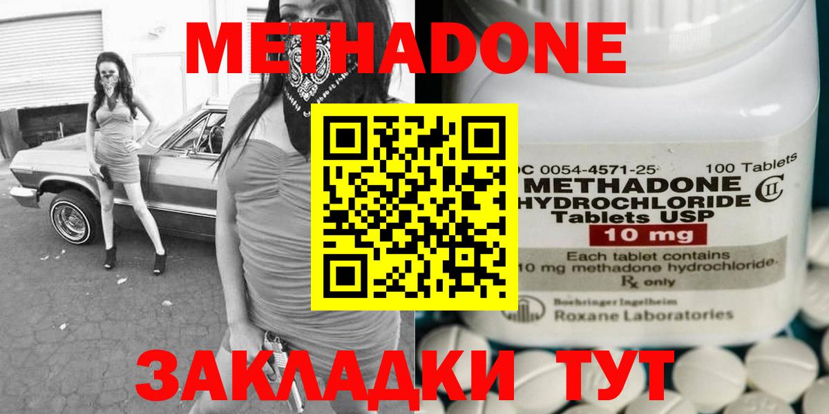 Метадон methadone Ухта